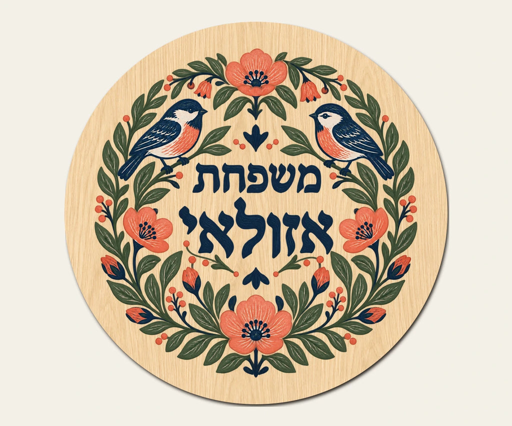 שלט כניסה עגול מעץ — ציפורים בין פרחים — תקריב השלט — door-sign-v1