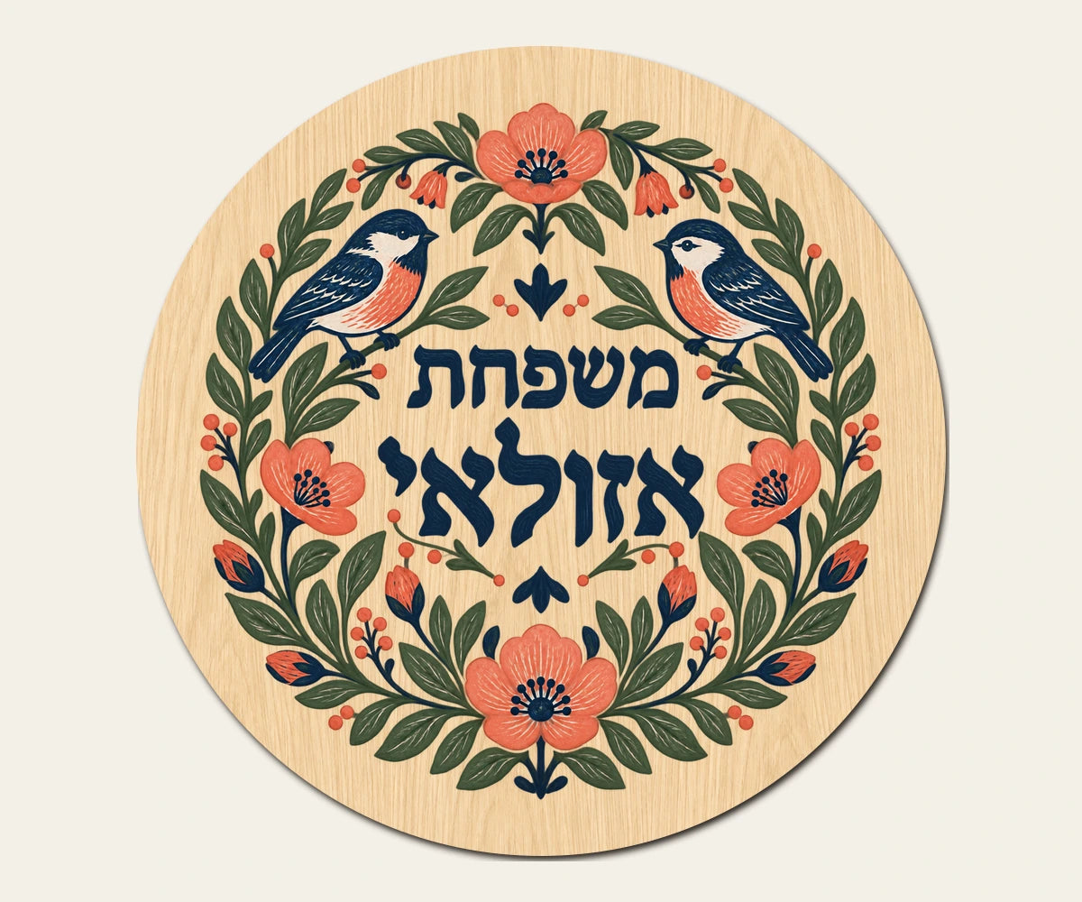 שלט כניסה עגול מעץ — ציפורים בין פרחים — תקריב השלט — door-sign-v1