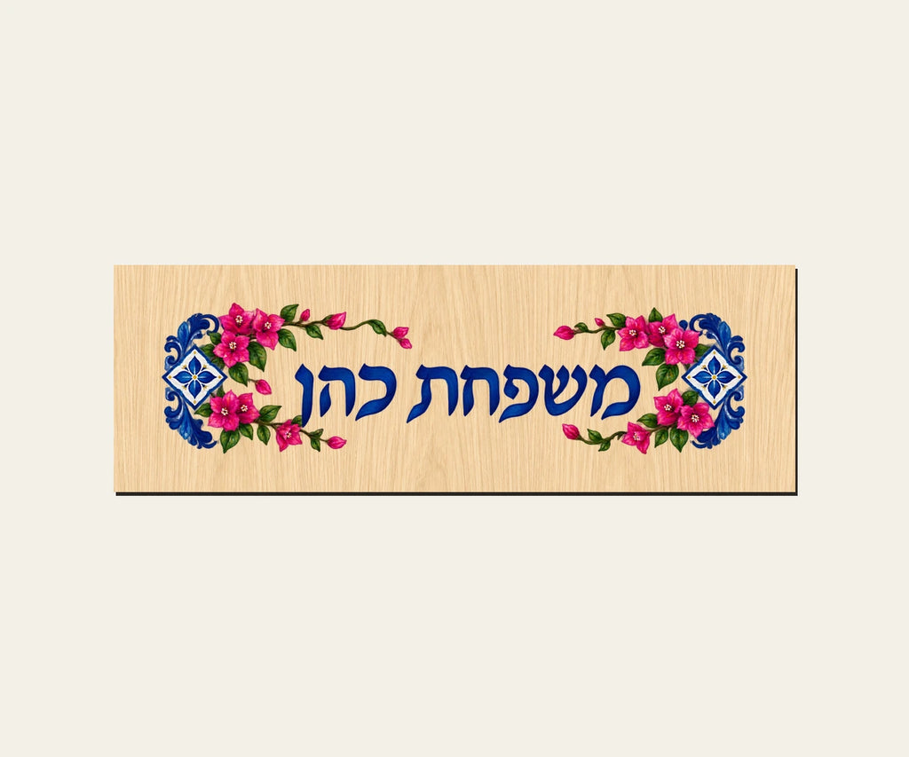 שלט כניסה מעץ — כחול ים־תיכוני — תקריב השלט — door-sign-v1