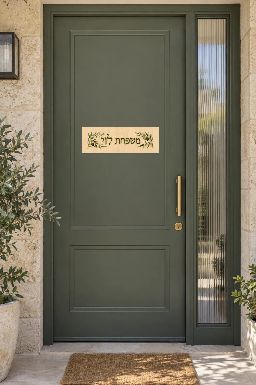 שלט כניסה מעץ — ענפי זית — השלט על דלת מעוצבת — door-sign-v1