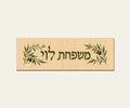 שלט כניסה מעץ — ענפי זית — תקריב השלט — door-sign-v1