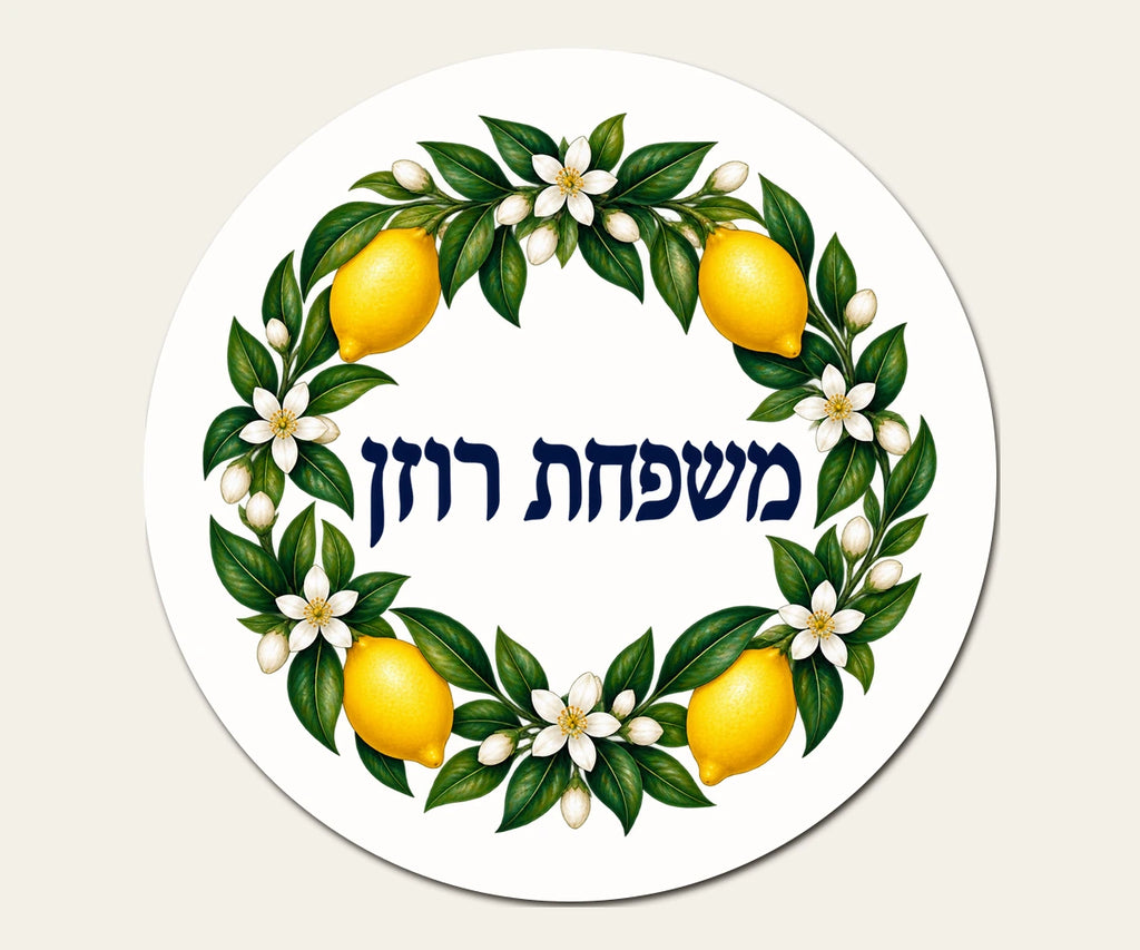 שלט כניסה מפורמיקה — לימונים ופריחה — עגול בקוטר 20 ס״מ — תקריב השלט — door-sign-v1