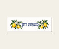שלט כניסה מפורמיקה — לימונים ופריחה — מלבן 30×10 ס״מ — תקריב השלט — door-sign-v1