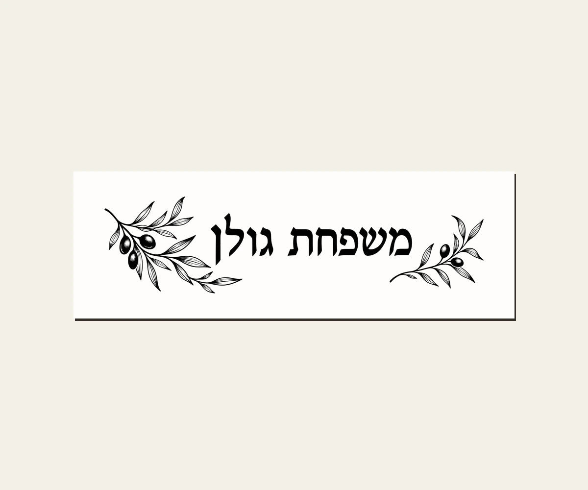 שלט כניסה מפורמיקה — בוטניקה בקו שחור — מלבן 30×10 ס״מ — תקריב השלט — door-sign-v1