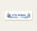 שלט כניסה מפורמיקה — ים וצדפים — מלבן 30×10 ס״מ — תקריב השלט — door-sign-v1