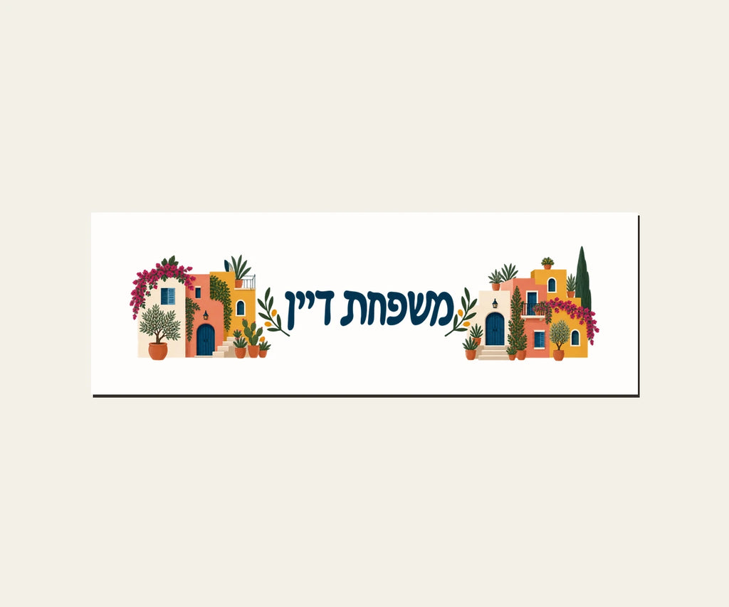 שלט כניסה מפורמיקה — בתים צבעוניים — מלבן 30×10 ס״מ — תקריב השלט — door-sign-v1
