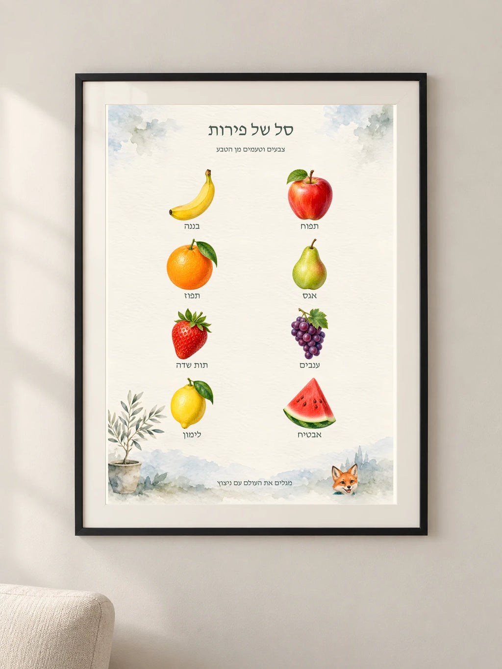 סל של פירות — framed — minimal-room-v3