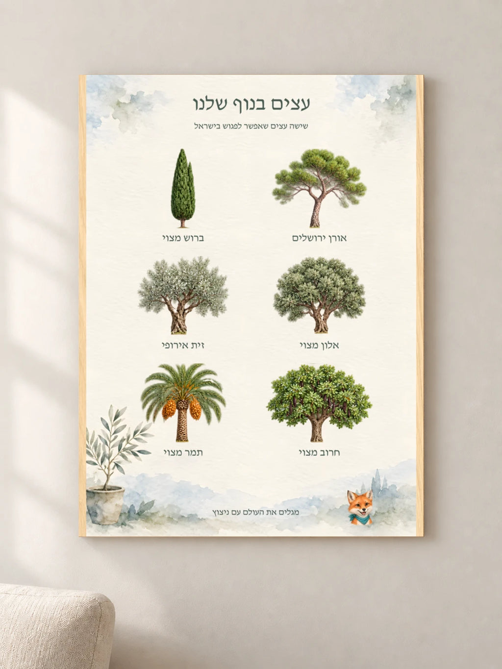 עצים בנוף שלנו — wood — minimal-room-v3