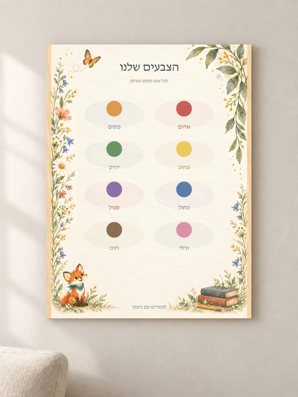 הצבעים שלנו — wood — minimal-room-v3