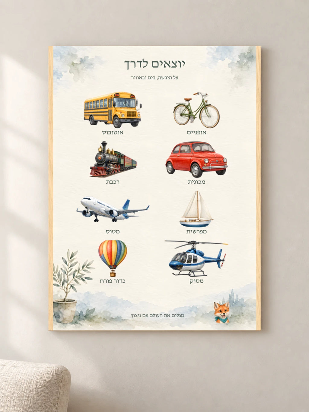 יוצאים לדרך — wood — minimal-room-v3