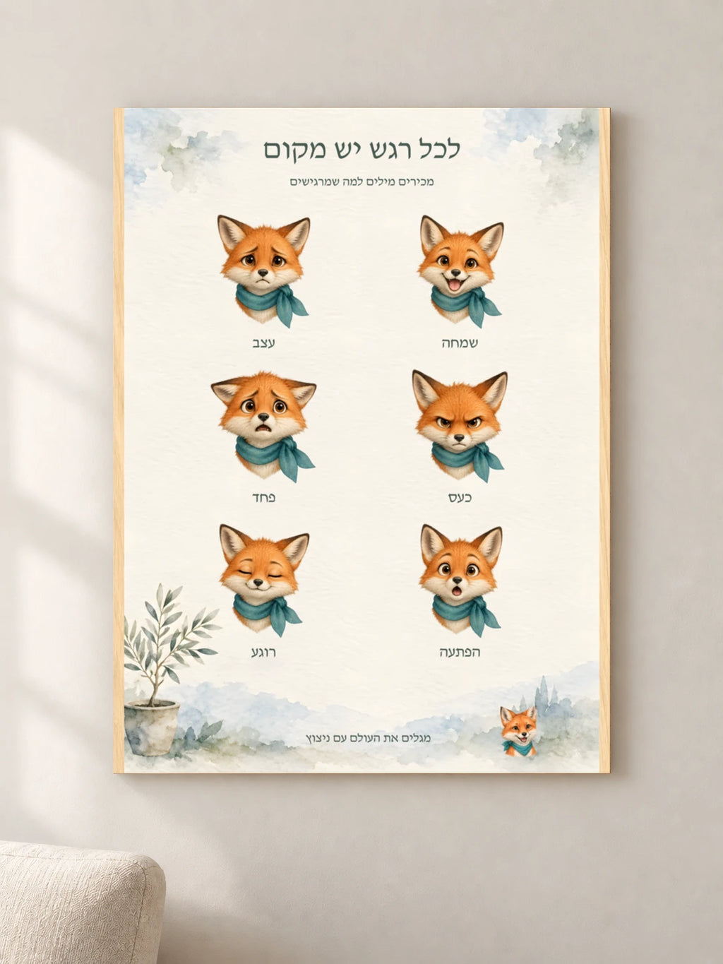 לכל רגש יש מקום — wood — minimal-room-v3