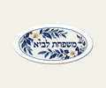 שלט משפחה אובלי גן לילי — אובלי 30×15 ס״מ — תקריב השלט — door-sign-v1