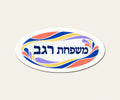 שלט משפחה אובלי קצב צבע — אובלי 30×15 ס״מ — תקריב השלט — door-sign-v1